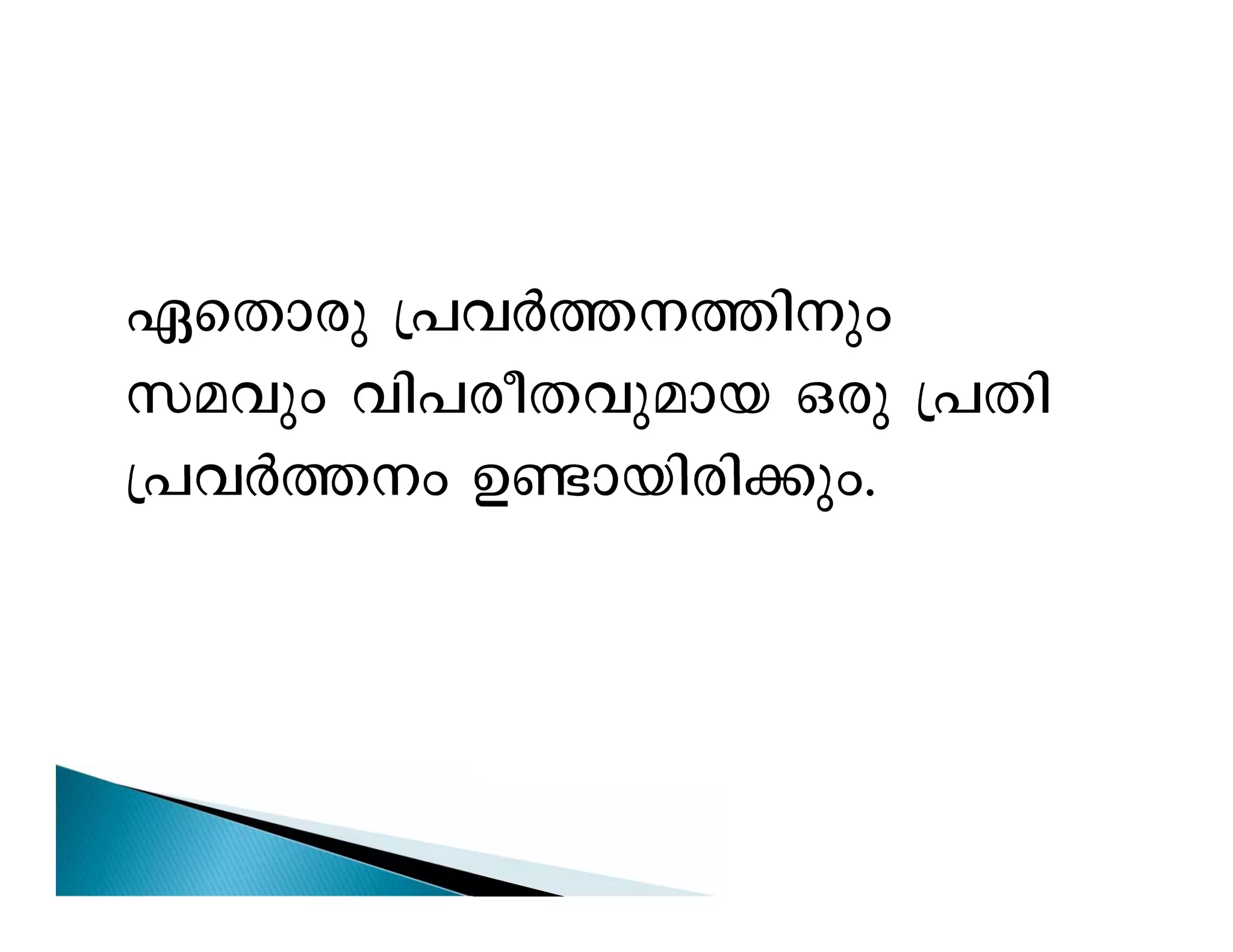GsXmcp {]hÀ¯--¯npw 
kahpw hn]-co-X-hp-amb Hcp {]Xn- 
{]-hÀ¯w D­m- 
bn-cn-¡pw. 
 