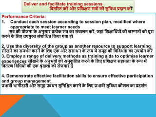 Performance Criteria:
1. Conduct each session according to session plan, modified where
appropriate to meet learner needs
...