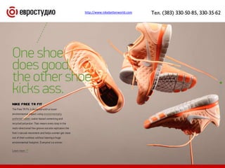 13http://www.nikebetterworld.com