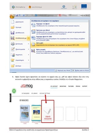 Web 2.0 εργαλεία στην ανάπτυξη συνεργατικών δραστηριοτήτων Σελίδα 2
6. Αφού λοιπόν έχετε φροντίσει να σώσετε το αρχείο σας ως .pdf και αφού κάνατε κλικ στο «my
account» εμφανίζεται στην οθόνη σας η παρακάτω εικόνα. Επιλέξτε το «Create Magazine».
 