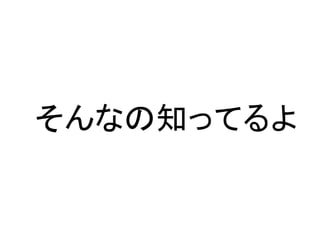 ʤ֪äƤ
 