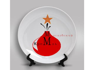 концепция ''New Year Кремль''