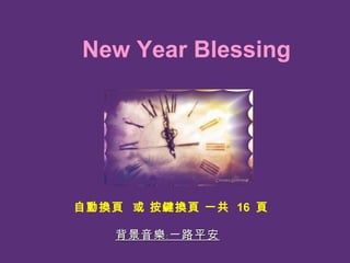 sһ·ƽ ԄӓQ   IQ һ  16   New Year  Blessing 