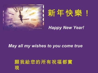 ???? ? Happy New Year!  May all my wishes to you come true  in this year 옷 옷 ҽoף F May all my wishes to you   come true Happy New Year!  
