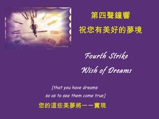 Fourth Strike Wish of Dreams [ that you have dreams  so as to see them come true]  ףõĉ @ЩһһF 