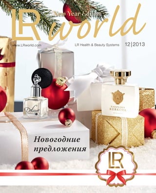 or ld
w
New Year Edition

www.LRworld.com

LR Health & Beauty Systems

12 | 2013

Новогодние
предложения

V10_LWC1113_K000_KZ_ru.indd 1

21.10.13 12:48

 