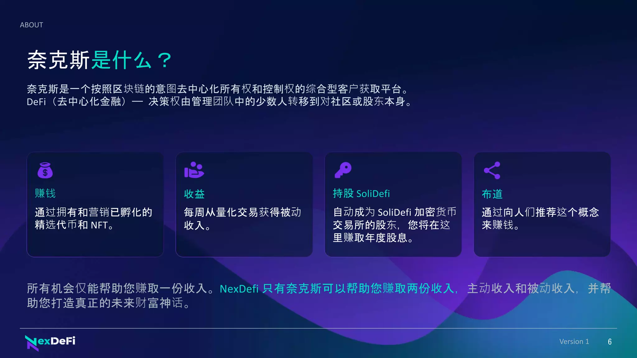 NexDefi 1.0版.pptx