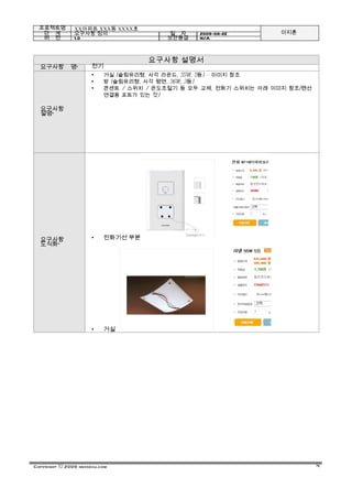 인테리어 요구사항정의서 PDF 