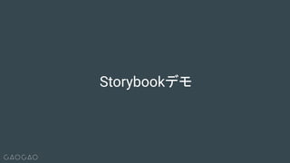 Storybookデモ
 