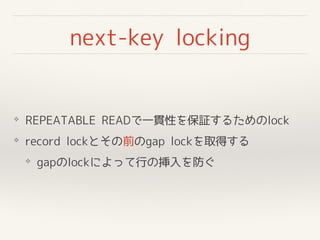 mysqlcasual6-next-key-lock