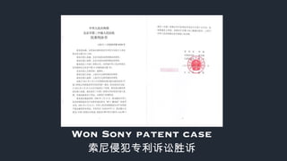 Won Sony patent case
索尼侵犯专利诉讼胜诉
 