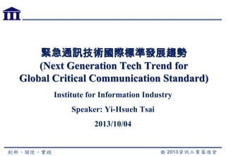 Next generation tech trend for global critical communication standard ...