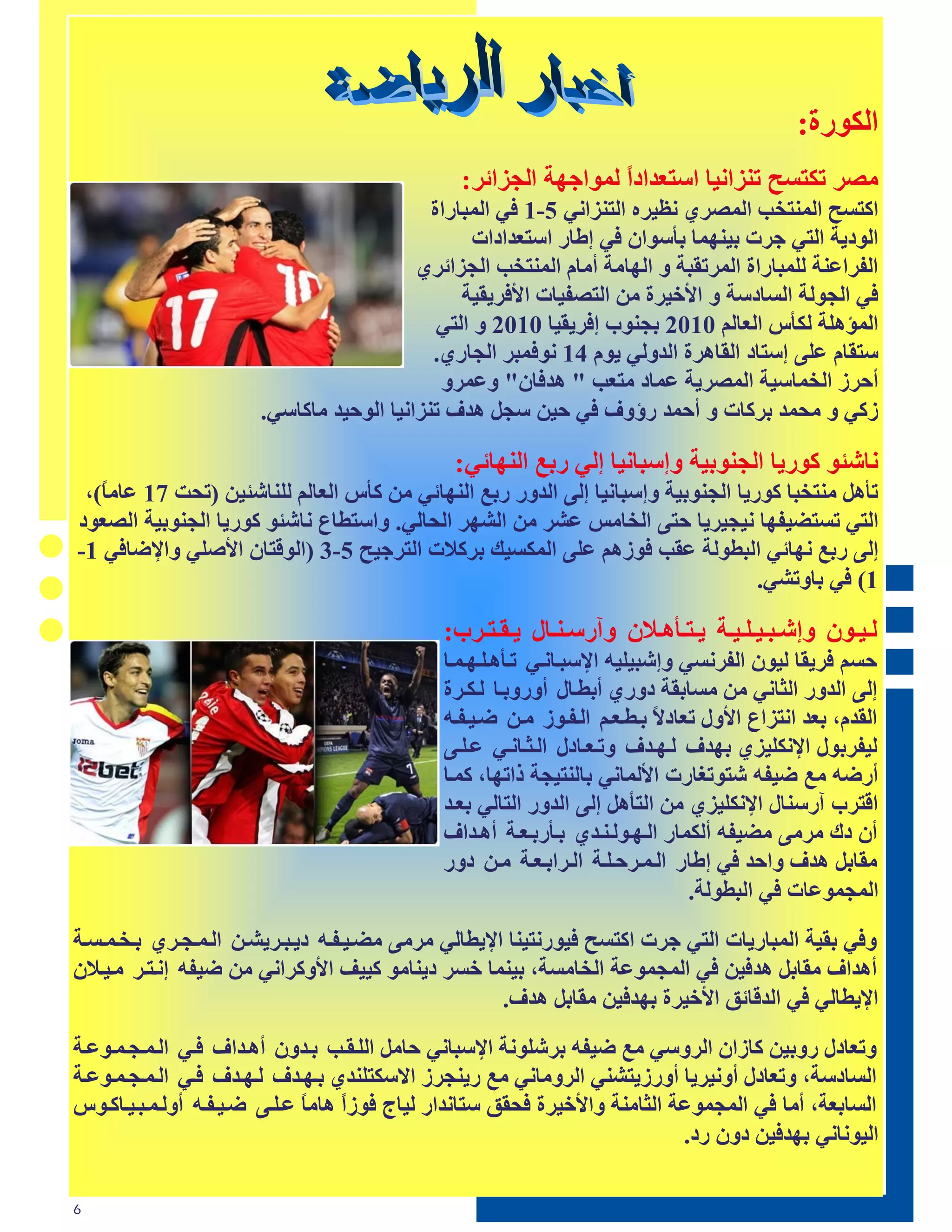 ‫طٵٲڄكة:‬
                                               ‫ٹْل حٲخيظ حپنطٽڊا طىخ٢ـطؿً ٵٺڄطصڂت طٵضنطئل:‬
                                                                ‫ط‬
                                            ‫طٱخيظ طٵٺپخؾب طٵٺْلڇ ٽٞڊلٿ طٵخپنطٽڈ 5-1 ٩ڈ طٵٺباكطة‬
                                                  ‫طٵڄؿډت طٵخڈ صلث بڊپڂٺا بؤىڄطٻ ٩ڈ اٙاك طىخ٢ـطؿطث‬
                                          ‫طٵ٪لط١پت ٵٶٺباكطة طٵٺلحٮبت ڃ طٵڂاٹت أٹاٷ طٵٺپخؾب طٵضنطئلڇ‬
                                                ‫٩ڈ طٵضڄٵت طٵياؿىت ڃ طألؽڊلة ٹټ طٵخْ٪ڊاث طأل٩لډٮڊت‬
                                             ‫طٵٺئځٶت ٵٲؤه طٵ٢اٵٸ 0102 بضپڄ ا٩لډٮڊا 0102 ڃ طٵخڈ‬
                                            ‫ىخٮاٷ ١ٶچ اىخاؿ طٵٮاځلة طٵـڃٵڈ ډڄٷ 41 ٽڄ٩ٺبل طٵضاكڇ.‬
                                             ‫أعلم طٵؾٺاىڊت طٵٺْلډت ١ٺاؿ ٹخ٢ب " ځـ٩اٻ" ڃ١ٺلڃ‬
                       ‫مٱڈ ڃ ٹغٺـ بلٱاث ڃ أعٺـ كإڃ٧ ٩ڈ عڊټ ىضٴ ځـ٧ حپنطٽڊا طٵڄعڊـ ٹاٱاىڈ.‬

                                              ‫ٽاٍ ڄ ٱڄكډا طٵضپڄبڊت ڃاىباٽڊا اٵڈ كب٠ طٵپڂائڈ:‬
 ‫حؤځٴ ٹپخؾبا ٱڄكډا طٵضپڄبڊت ڃاىباٽڊا اٵچ طٵـڃك كب٠ طٵپڂائڈ ٹټ ٱؤه طٵ٢اٵٸ ٵٶپاٍ ڊټ (حغج 71 ١اٹ ً)،‬
   ‫ا‬
‫طٵخڈ حيخٖڊ٪ڂا ٽڊضڊلډا عخچ طٵؾاٹو ١َل ٹټ طٵَڂل طٵغاٵڈ. ڃطىخٚاٟ ٽاٍ ڄ ٱڄكډا طٵضپڄبڊت طٵْ٢ڄؿ‬
‫اٵچ كب٠ ٽڂائڈ طٵبٚڄٵت ١ٮب ٩ڄمځٸ ١ٶچ طٵٺٲيڊٰ بلٱ ث طٵخلصڊظ 5-3 (طٵڄ٭خاٻ طألّٶڈ ڃطإلٕا٩ڈ 1-‬
                                                                                   ‫1) ٩ڈ باڃحَڈ.‬

                                             ‫ٵححڊححڄٻ ڃاٍححبححڊححٶححڊححت ډححخححؤځح ٻ ڃآكىححپححاٳ ډححٮححخححل :‬
                                             ‫عيٸ ٩لډٮا ٵڊڄٻ طٵ٪لٽيڈ ڃاٍبڊٶڊڀ طإلىبحاٽحڈ ححؤځحٶحڂحٺحا‬
                                             ‫اٵچ طٵـڃك طٵزاٽڈ ٹټ ٹيابٮت ؿڃكڇ أبٚحاٳ أڃكڃبحا ٵحٲحلة‬
                                             ‫طٵٮـٷ، ب٢ـ طٽخنطٟ طألڃٳ ح٢اؿال بحٚح٢حٸ طٵح٪حڄم ٹحټ ٕحڊح٪حڀ‬
                                                                           ‫ً‬
                                             ‫ٵڊ٪لبڄٳ طإلٽٲٶڊنڇ بڂـ٧ ٵحڂحـ٧ ڃحح٢حاؿٳ طٵحزحاٽحڈ ١حٶحچ‬
                                             ‫أكٕڀ ٹ٠ ٕڊ٪ڀ ٍخڄح٦اكث طألٵٺاٽڈ باٵپخڊضت فطحڂا، ٱٺحا‬
                                             ‫ط٭خل آكىپاٳ طإلٽٲٶڊنڇ ٹټ طٵخؤځٴ اٵچ طٵـڃك طٵخاٵڈ ب٢حـ‬
                                             ‫أٻ ؿٯ ٹلٹچ ٹٖڊ٪ڀ أٵٲٺاك طٵحڂحڄٵحپحـڇ بحؤكبح٢حت أځحـط٧‬
                                             ‫ٹٮابٴ ځـ٧ ڃطعـ ٩ڈ اٙاك طٵحٺحلعحٶحت طٵحلطبح٢حت ٹحټ ؿڃك‬
                                                                               ‫طٵٺضٺڄ١اث ٩ڈ طٵبٚڄٵت.‬

‫ڃ٩ڈ بٮڊت طٵٺباكډاث طٵخڈ صلث طٱخيظ ٩ڊڄكٽخڊپا طإلډٚاٵڈ ٹلٹچ ٹٖحڊح٪حڀ ؿډحبحلډَحټ طٵحٺحضحلڇ بحؾحٺحيحت‬
‫أځـط٧ ٹٮابٴ ځـ٩ڊټ ٩ڈ طٵٺضٺڄ١ت طٵؾاٹيت، بڊپٺا ؽيل ؿډپاٹڄ ٱڊڊ٨ طألڃٱلطٽڈ ٹټ ٕڊ٪ڀ اٽحخحل ٹحڊح ٻ‬
                                                     ‫طإلډٚاٵڈ ٩ڈ طٵـ٭ائ٬ طألؽڊلة بڂـ٩ڊټ ٹٮابٴ ځـ٧.‬
‫ڃح٢اؿٳ كڃبڊټ ٱامطٻ طٵلڃىڈ ٹ٠ ٕڊ٪ڀ بلٍٶڄٽت طإلىباٽڈ عاٹٴ طٵٶحٮحب بحـڃٻ أځحـط٧ ٩حڈ طٵحٺحضحٺحڄ١حت‬
‫طٵياؿىت، ڃح٢اؿٳ أڃٽڊلډا أڃكمډخَپڈ طٵلڃٹاٽڈ ٹ٠ كډپضلم طالىٲخٶپـڇ بحڂحـ٧ ٵحڂحـ٧ ٩حڈ طٵحٺحضحٺحڄ١حت‬
‫طٵياب٢ت، أٹا ٩ڈ طٵٺضٺڄ١ت طٵزاٹپت ڃطألؽڊلة ٩غٮ٬ ىخاٽـطك ٵڊاس ٩ڄمط ځاٹا ١حٶحچ ٕحڊح٪حڀ أڃٵحٺحبحڊحاٱحڄه‬
                              ‫ً ً‬
                                                                            ‫طٵڊڄٽاٽڈ بڂـ٩ڊټ ؿڃٻ كؿ.‬

‫6‬
 