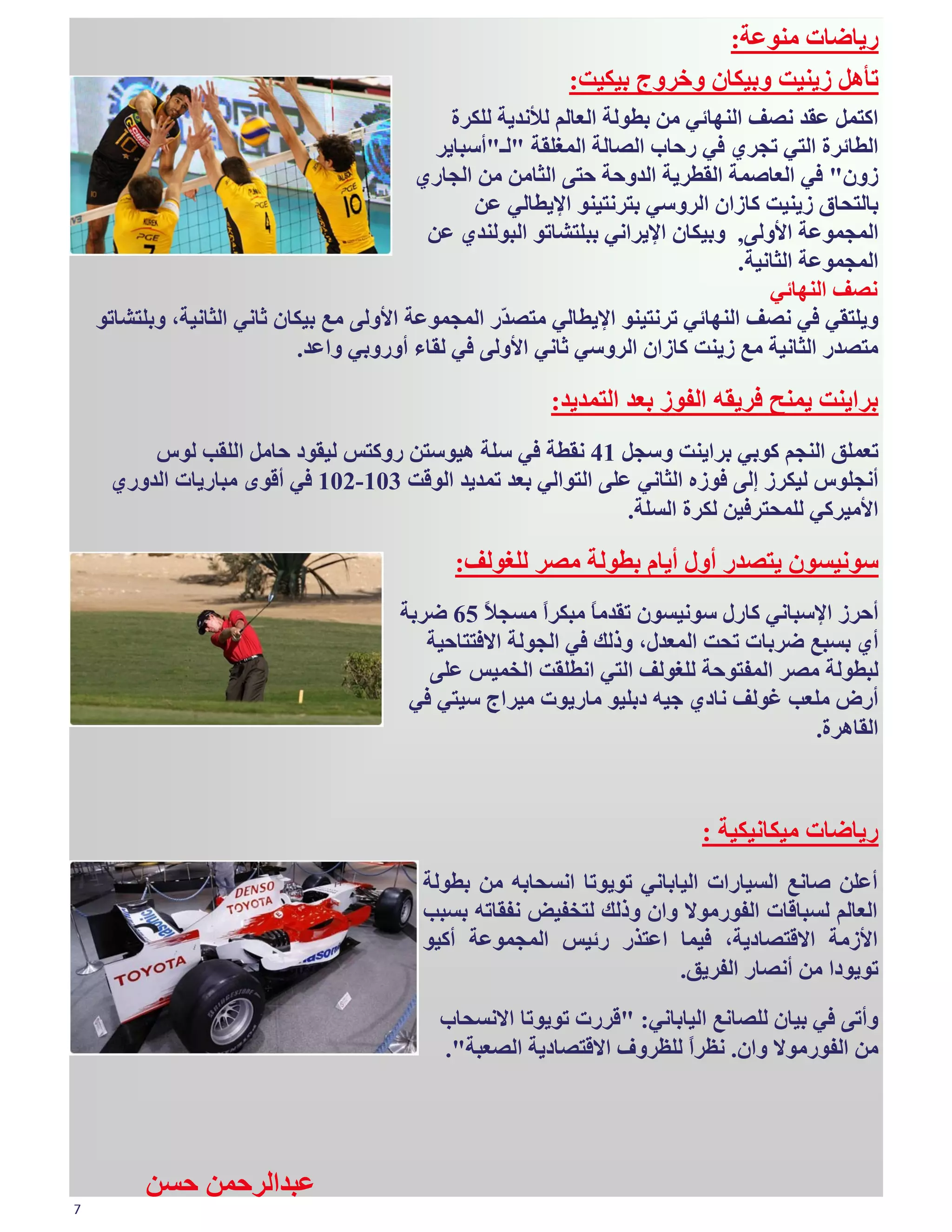 ‫كډإاث ٹپڄ١ت:‬
                                                              ‫حؤځٴ مډپڊج ڃبڊٲاٻ ڃؽلڃس بڊٲڊج:‬
                                                ‫طٱخٺٴ ١ٮـ ٽْ٨ طٵپڂائڈ ٹټ بٚڄٵت طٵ٢اٵٸ ٵألٽـډت ٵٶٲلة‬
                                              ‫طٵٚائلة طٵخڈ حضلڇ ٩ڈ كعا طٵْاٵت طٵٺ٦ٶٮت "ٵـ"أىباډل‬
                                            ‫مڃٻ" ٩ڈ طٵ٢اّٺت طٵٮٚلډت طٵـڃعت عخچ طٵزاٹټ ٹټ طٵضاكڇ‬
                                                   ‫باٵخغا٫ مډپڊج ٱامطٻ طٵلڃىڈ بخلٽخڊپڄ طإلډٚاٵڈ ١ټ‬
                                             ‫طٵٺضٺڄ١ت طألڃٵچ, ڃبڊٲاٻ طإلډلطٽڈ ببٶخَاحڄ طٵبڄٵپـڇ ١ټ‬
                                                                                    ‫طٵٺضٺڄ١ت طٵزاٽڊت.‬
                                                                                        ‫ٽْ٨ طٵپڂائڈ‬
    ‫ڃډٶخٮڈ ٩ڈ ٽْ٨ طٵپڂائڈ حلٽخڊپڄ طإلډٚاٵڈ ٹخْ ّك طٵٺضٺڄ١ت طألڃٵچ ٹ٠ بڊٲاٻ راٽڈ طٵزاٽڊت، ڃبٶخَاحڄ‬
                                                      ‫ـ‬
                             ‫ٹخْـك طٵزاٽڊت ٹ٠ مډپج ٱامطٻ طٵلڃىڈ راٽڈ طألڃٵچ ٩ڈ ٵٮاء أڃكڃبڈ ڃط١ـ.‬

                                                            ‫بلطډپج ډٺپظ ٩لډٮڀ طٵ٪ڄم ب٢ـ طٵخٺـډـ:‬
         ‫ح٢ٺٶ٬ طٵپضٸ ٱڄبڈ بلطډپج ڃىضٴ 14 ٽٮٚت ٩ڈ ىٶت ځڊڄىخټ كڃٱخو ٵڊٮڄؿ عاٹٴ طٵٶٮب ٵڄه‬
     ‫أٽضٶڄه ٵڊٲلم اٵچ ٩ڄمٿ طٵزاٽڈ ١ٶچ طٵخڄطٵڈ ب٢ـ حٺـډـ طٵڄ٭ج 301-201 ٩ڈ أ٭ڄڅ ٹباكډاث طٵـڃكڇ‬
                                                               ‫طألٹڊلٱڈ ٵٶٺغخل٩ڊټ ٵٲلة طٵيٶت.‬

                                                ‫ىڄٽڊيڄٻ ډخْـك أڃٳ أډاٷ بٚڄٵت ٹْل ٵٶ٦ڄٵ٨:‬
                                         ‫أعلم طإلىباٽڈ ٱاكٳ ىڄٽڊيڄٻ حٮـٹ ً ٹبٲلً ٹيض ً 56 ٕلبت‬
                                                           ‫ط‬     ‫ا‬
                                            ‫أڇ بيب٠ ٕلباث حغج طٵٺ٢ـٳ، ڃفٵٰ ٩ڈ طٵضڄٵت طال٩خخاعڊت‬
                                            ‫ٵبٚڄٵت ٹْل طٵٺ٪خڄعت ٵٶ٦ڄٵ٨ طٵخڈ طٽٚٶٮج طٵؾٺڊو ١ٶچ‬
                                          ‫أكٓ ٹٶ٢ب ٥ڄٵ٨ ٽاؿڇ صڊڀ ؿبٶڊڄ ٹاكډڄث ٹڊلطس ىڊخڈ ٩ڈ‬
                                                                                        ‫طٵٮاځلة.‬



                                                                               ‫كډإاث ٹڊٲاٽڊٲڊت :‬
                                            ‫أ١ٶټ ّاٽ٠ طٵيڊاكطث طٵڊاباٽڈ حڄډڄحا طٽيغابڀ ٹټ بٚڄٵت‬
                                            ‫طٵ٢اٵٸ ٵيبا٭اث طٵ٪ڄكٹڄال ڃطٻ ڃفٵٰ ٵخؾ٪ڊٔ ٽ٪ٮاحڀ بيبب‬
                                            ‫طألمٹت طال٭خْاؿډت، ٩ڊٺا ط١خقك كئڊو طٵٺضٺڄ١ت أٱڊڄ‬
                                                                         ‫حڄډڄؿط ٹټ أٽْاك طٵ٪لډ٬.‬

                                                ‫ڃأحچ ٩ڈ بڊاٻ ٵٶْاٽ٠ طٵڊاباٽڈ: "٭لكث حڄډڄحا طالٽيغا‬
                                               ‫ٹټ طٵ٪ڄكٹڄال ڃطٻ. ٽٞلً ٵٶٞلڃ٧ طال٭خْاؿډت طٵْ٢بت".‬
                                                                           ‫ط‬




          ‫١بـطٵلعٺټ عيټ‬
‫7‬
 