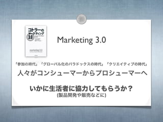 Marketing 3.0