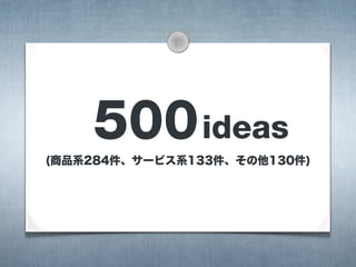 500 ideas