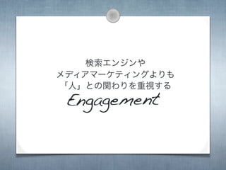 Engagement
