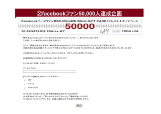 ②facebookファン50,000人達成企画
 