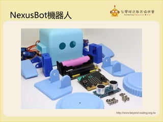 NexusBot機器人
 