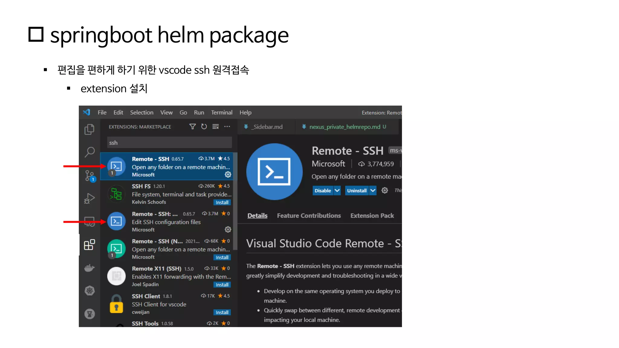  springboot helm package
▪ 편집을 편하게 하기 위한 vscode ssh 원격접속
▪ extension 설치
 