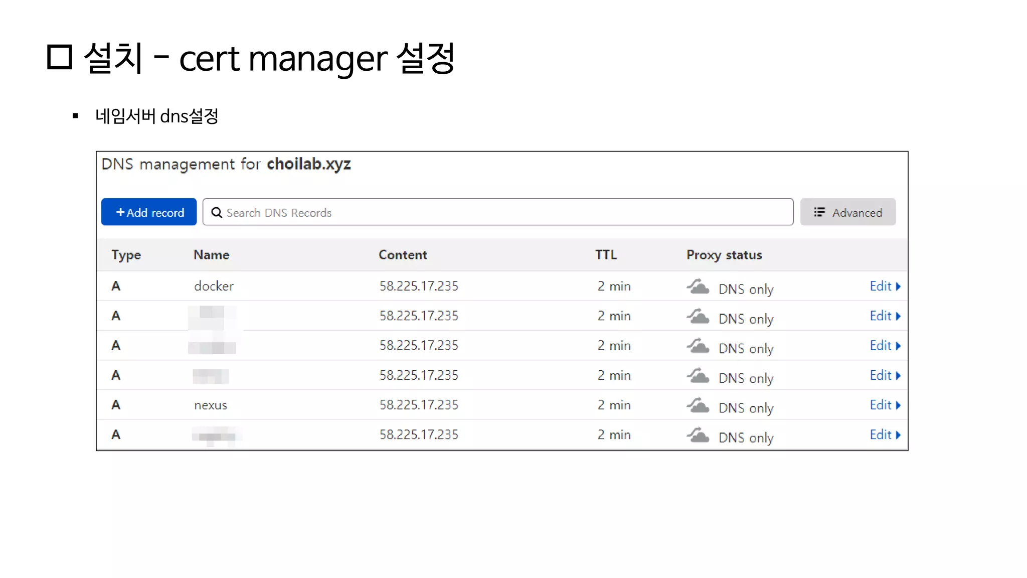  설치 - cert manager 설정
▪ 네임서버 dns설정
 