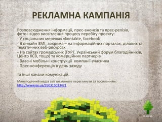 МЕДІА-ПАРТНЕРИ
(яких залучаємо до співпраці)
 