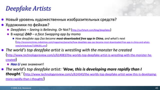 ИСКУССТВЕННЫЙ ИНТЕЛЛЕКТ: исследования и игры, креативность и ...