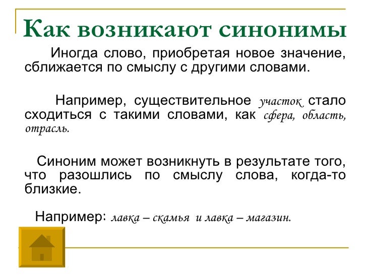 Синоним слова выражение. Замени выражения одним глаголом. Слова синонимы. Презентация на тему синонимы. Слова в слове милосердие.