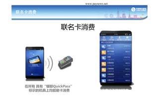 Դй֧ www.paynews.net




                



ճǮʹϰߵƽǨƣûѧϰɱϵͣ




   СQuickPass
   ʶĻϾˢ                     Ѽ¼ʱɲ
 