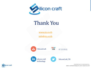 www.sic.co.th
info@sic.co.th
Thank You
SiliconCraft 矽力肯科技
silicon craft
technology
SiliconCraft_TH
 