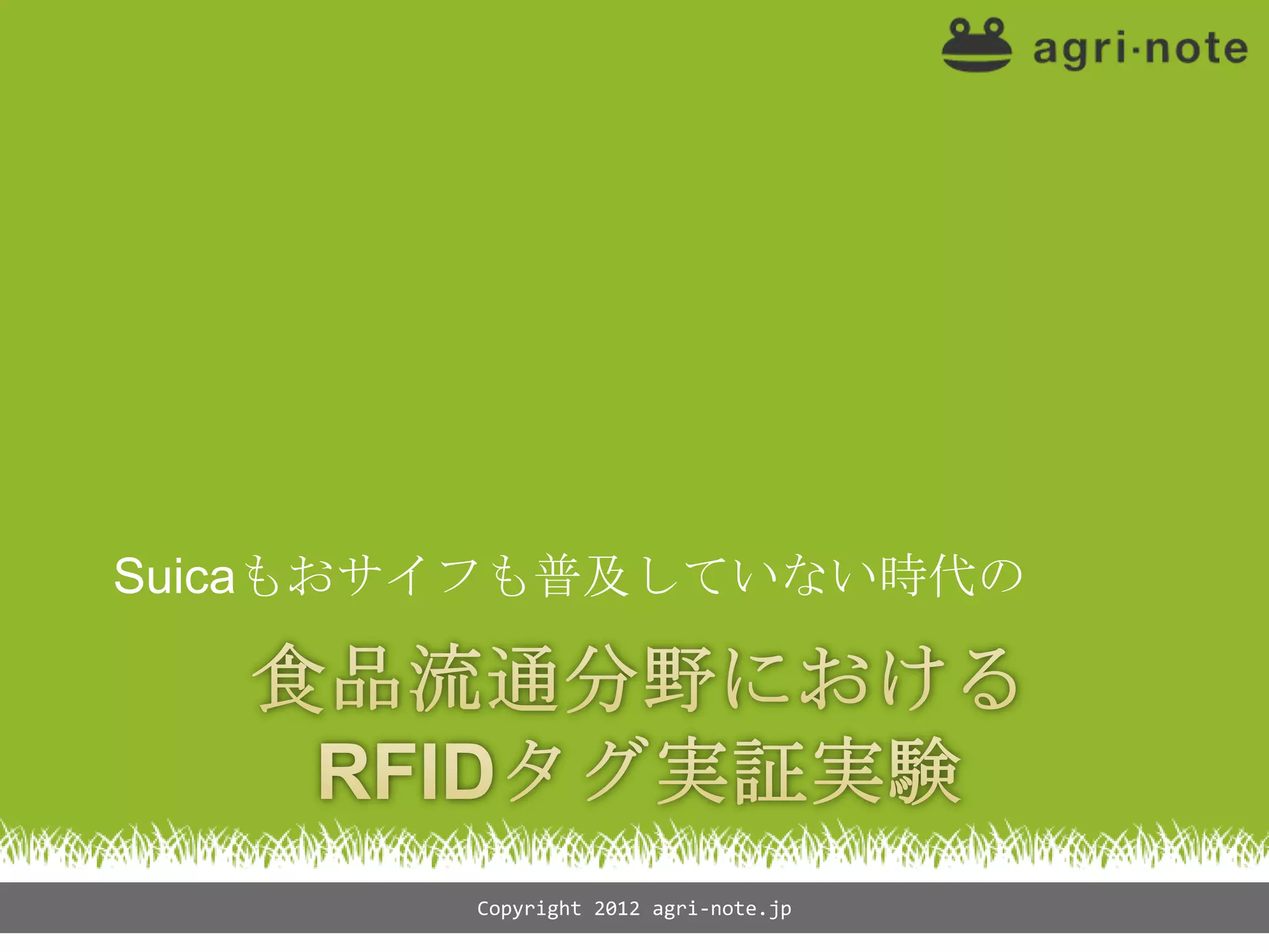 Suicaもおサイフも普及していない時代の




        Copyright 2012 agri-note.jp
 