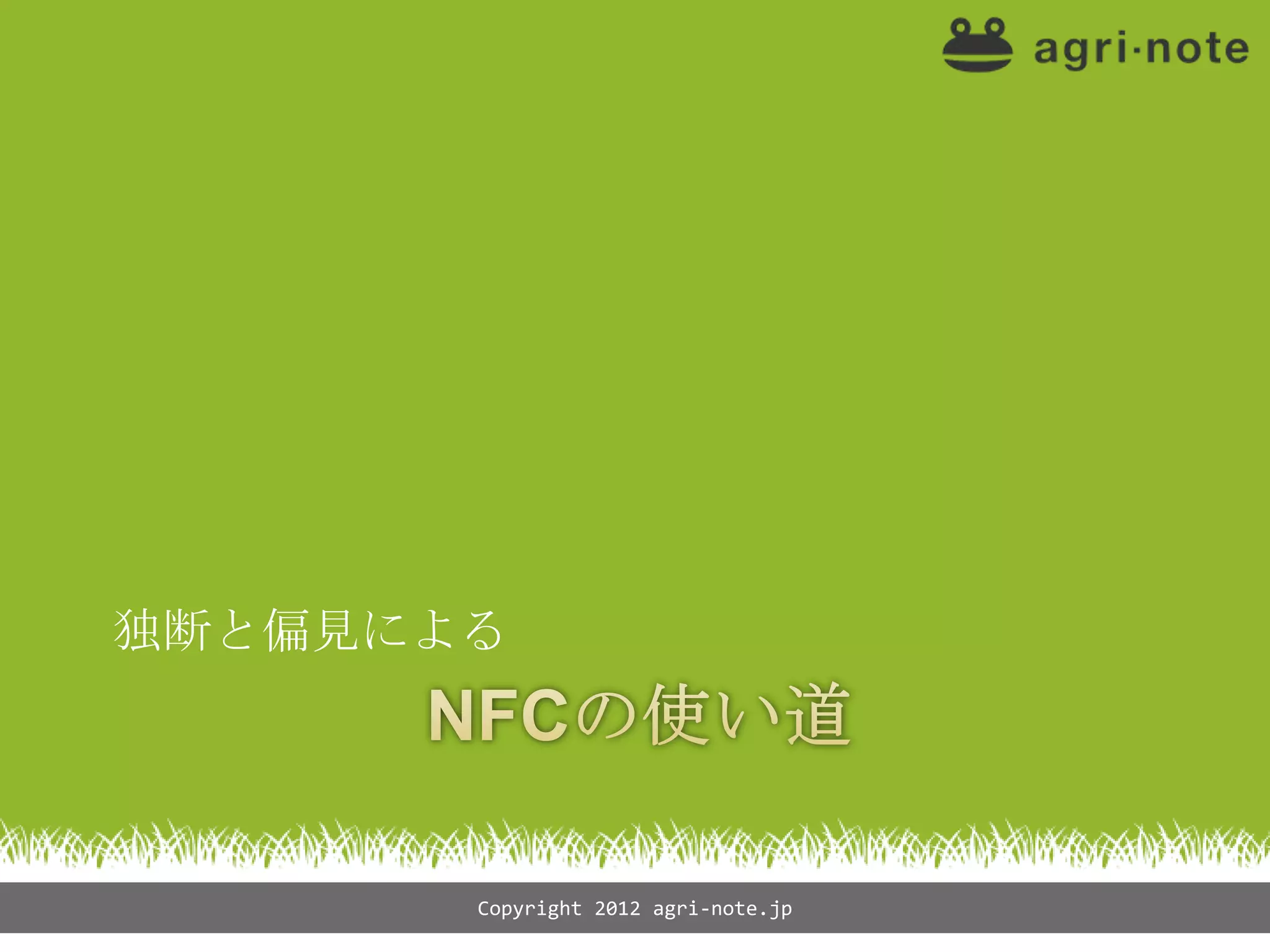 独断と偏見による




       Copyright 2012 agri-note.jp
 