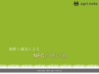 独断と偏見による




       Copyright 2012 agri-note.jp
 