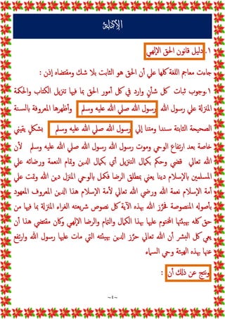 دكتور عبد الغفار سليمان البنداري