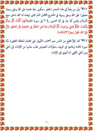 دكتور عبد الغفار سليمان البنداري