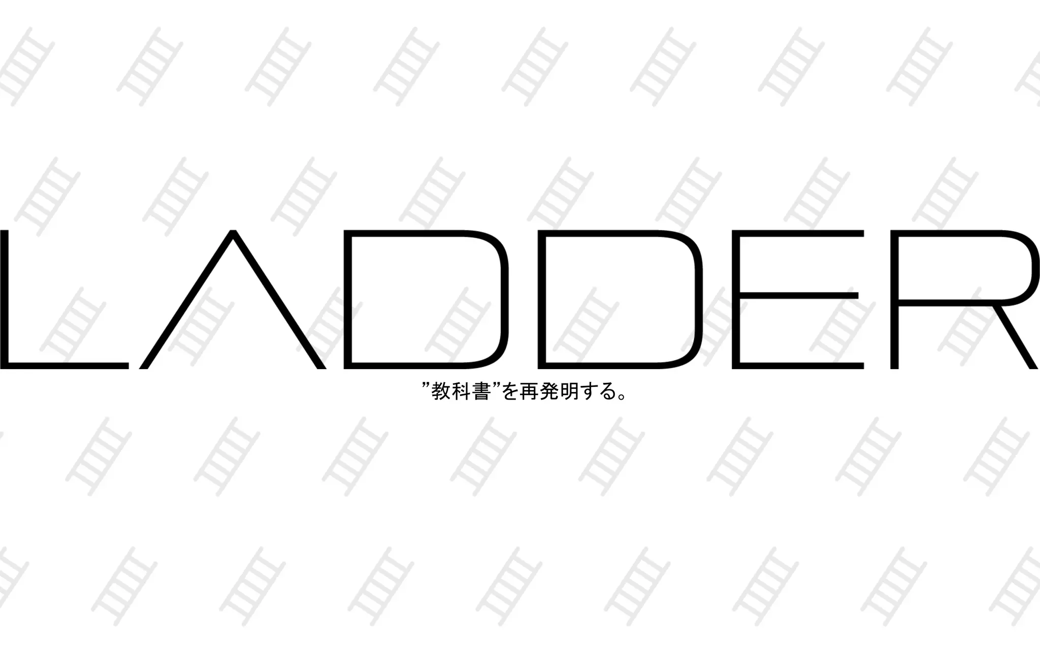 ”教科書”を再発明する。
 