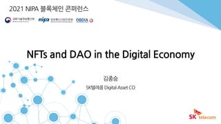 NFTs and DAO in the Digital Economy
김종승
SK텔레콤 Digital Asset CO
2021 NIPA 블록체인 콘퍼런스
 