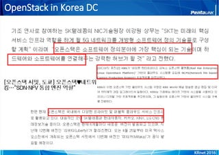 OpenStack in Korea DC
 