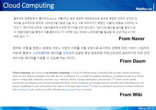 From Wiki
From Naver
From Daum
Cloud Computing
 