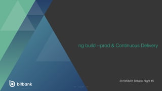 ng build --prod & Continuous Delivery
2019/08/01 Bitbank Night #5
→← 1 / 17
 