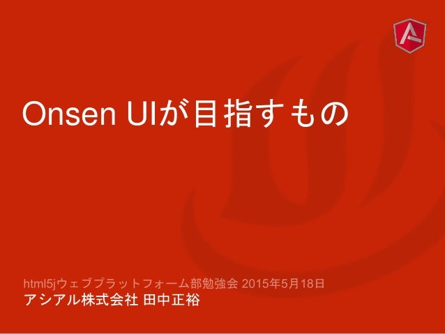 Onsen Uiが目指すもの