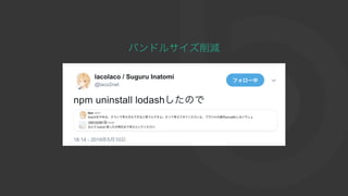 バンドルサイズ削減
 