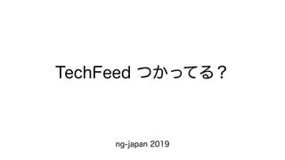 techfeed_ng-japan2019