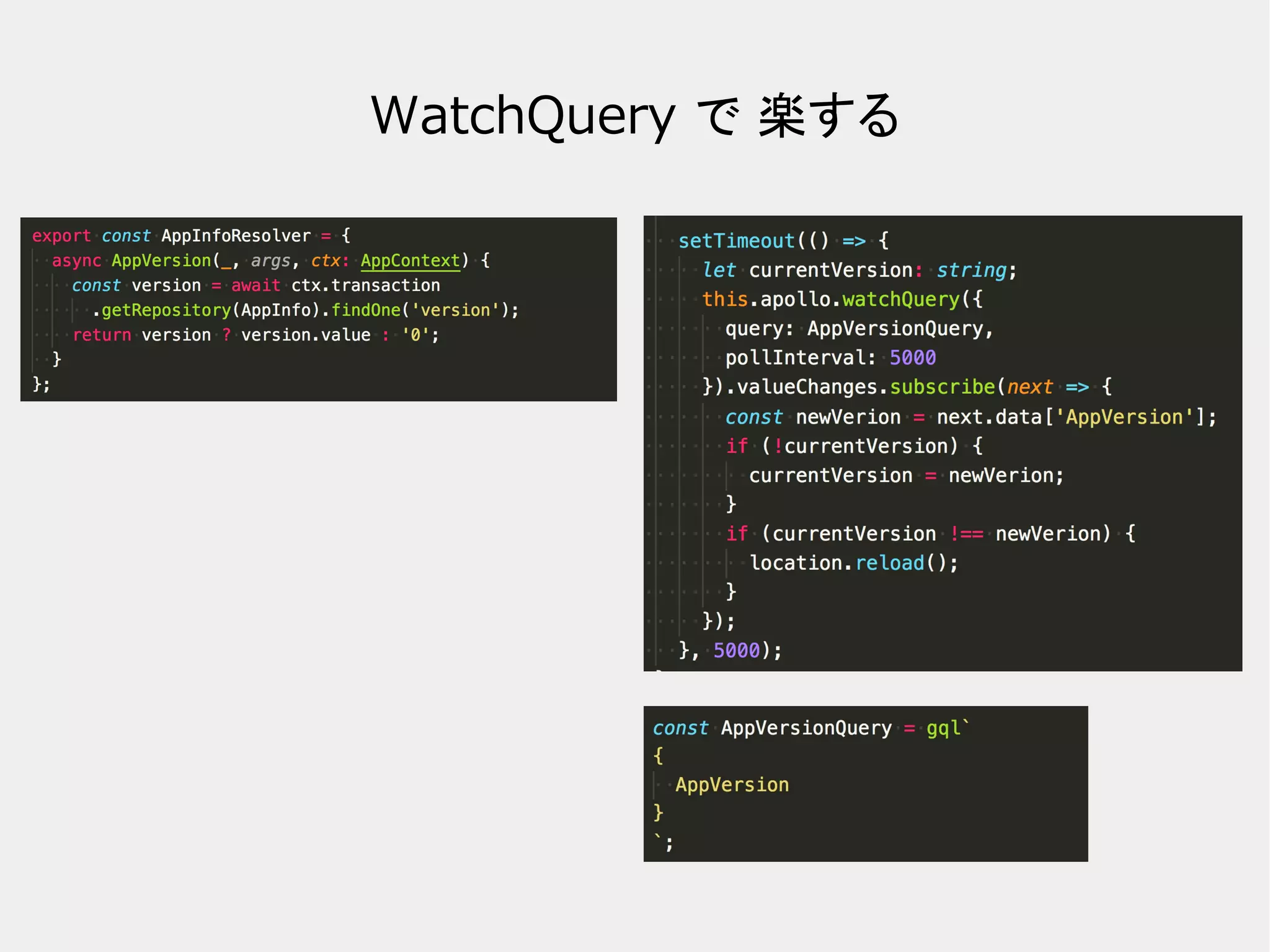 WatchQuery で 楽する 