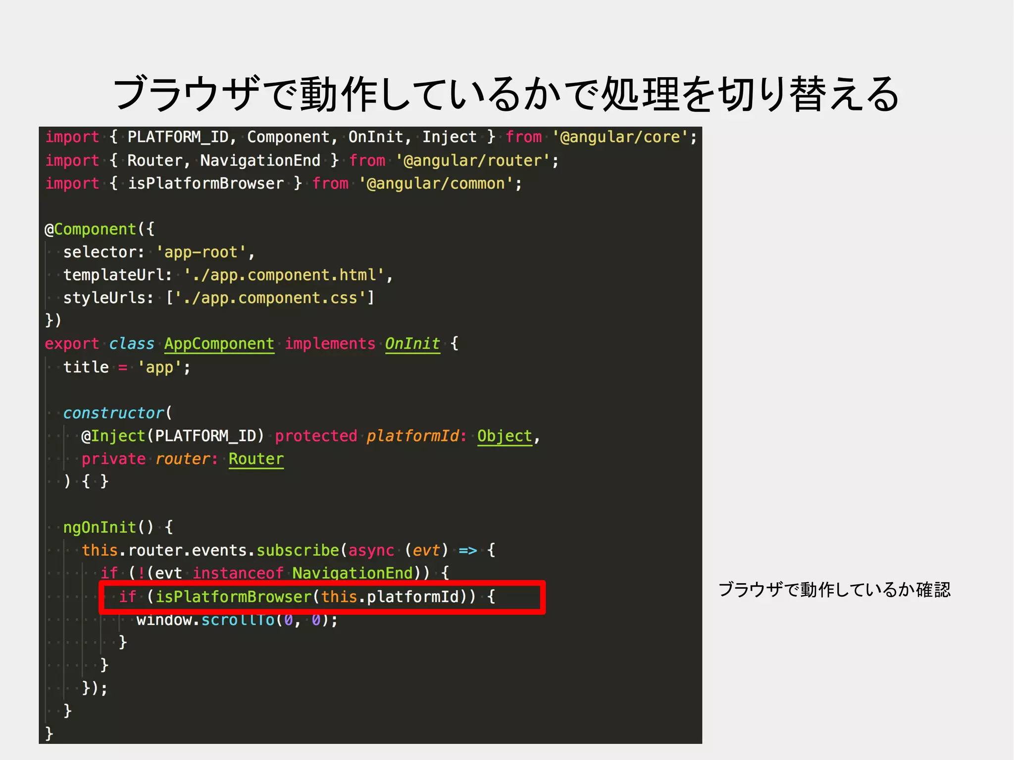 ブラウザで動作しているかで処理を切り替える ブラウザで動作しているか確認 