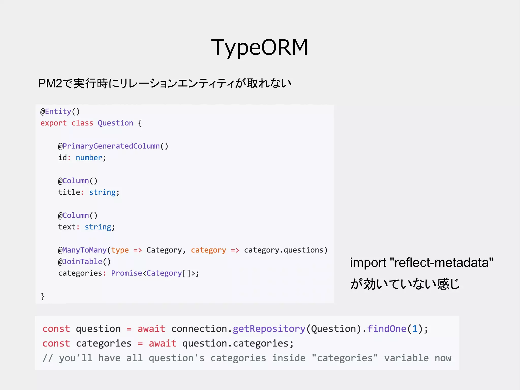 TypeORM PM2で実行時にリレーションエンティティが取れない import "reflect-metadata" が効いていない感じ 