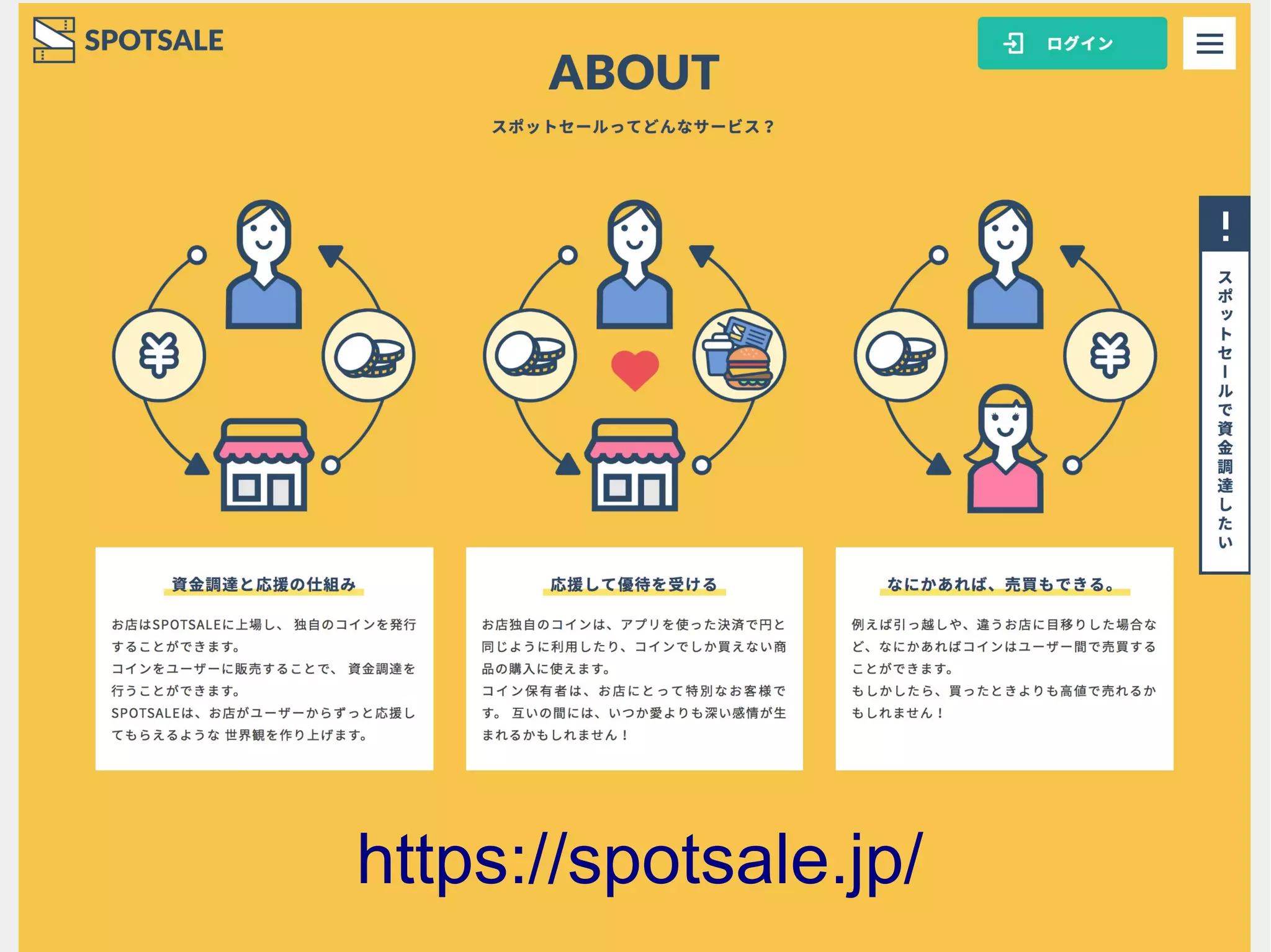 https://spotsale.jp/ 