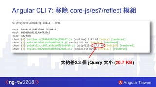 Angular CLI 7: 移除 core-js/es7/reflect 模組
大約差2/3 個 jQuery 大小 (20.7 KB)
 