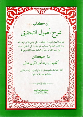 Kitab syarah usul_al-tahqiq