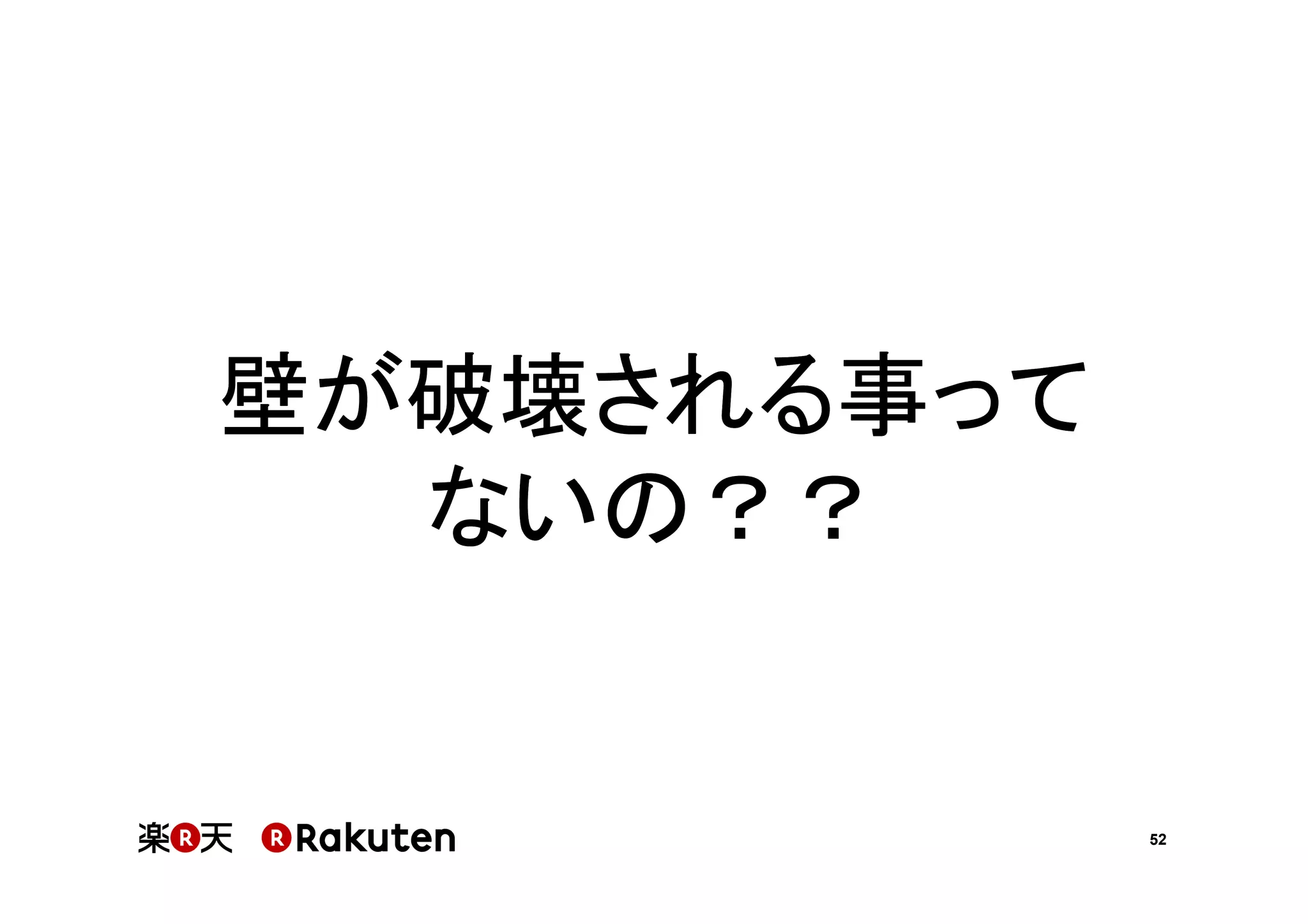 壁が破壊される事って
ないの？？
ないの？？

52

 